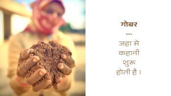 Economics of Cow Dung - Gomaye Vasate Laxmi